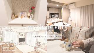 【主婦の日常vlog】3LDKマンション子供が寝た後🌛久々の夜の1人時間⏳結局家事 | ナイトルーティン | 2児ママ