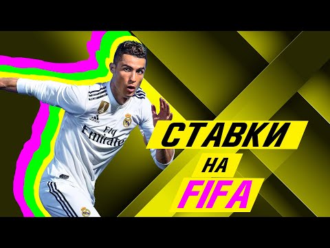 Cyber Football FIFA Betting Guide