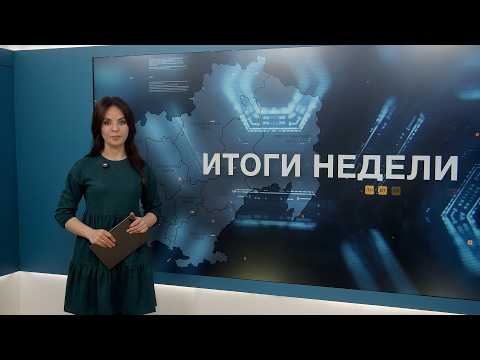 Итоги недели 17.07.2026