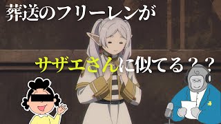 【ゴリラジオ】葬送のフリーレンは面白かったのか？それとも退屈な日常アニメだったのか？