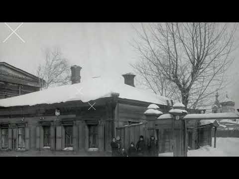 Алёша и Валя Димитриевич - Беда (Пермь во времена правления Николая Второго)