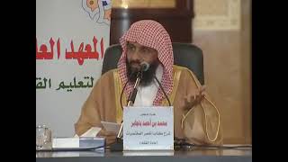 صورة شرح أخصر المختصرات 33 الشيخ محمد باجابر