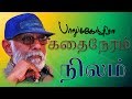 Nilam Balu Mahendra Kadhai Neram Tamil Super Hit Small Story Movie HD