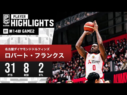 【プレーまとめ】名古屋D#0 ロバート・フランクス｜第14節GAME2｜12.24.2023 プロバスケ (Bリーグ)