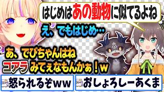ばんちょー、まつりに言われた似てる動物の話からでび様をコアラ呼びする流れがこちらｗｗ【 #轟はじめ #ホロライブ #ホロライブ切り抜き  】 #夏色まつり #でびでびでびる