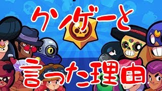 【ブロスタ実況】前回クソゲーと言った理由