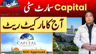 Capital Smart City today market rate