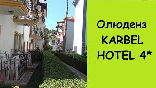Видео об отеле   Karbel Hotel, 4