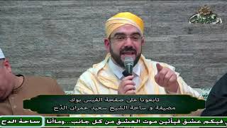السيد – محمد المهدي منصور – (ما بين المصطفى و زيد الأبلج)(مولد السيدة نفيسة)(ساحة الدح )(2023)