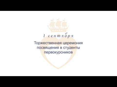 Торжественная церемония посвящения в студенты Института медицинского образования Центра Алмазова