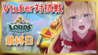 【ローモバ】Vtuberハロウィン対抗戦！#10【ロードモバイル/LordsMobile】