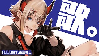 【歌枠】リベンジおうタ！【にじさんじ/レヴィ・エリファ】