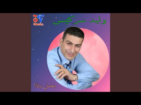Mawal Mshawa2 Bi Orbek Anama (Live)