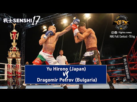 SENSHI 17: -70kg, Yu Hirono (Japan) vs Dragomir Petrov (Bulgaria) | KWU Full Contact