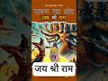 रावण का अंत Shorts Premanandjimaharaj Jaishreeram