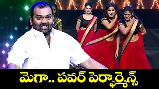 మెగా పవర్ పెర్ఫార్మెన్స్....| Sridevi Drama Company | Ramprasad, Bhavana, Varsha, Jessi | ETV