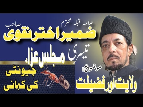 Allama Zamir Akhtar Naqvi | Willayat | 3rd Muharram 2018 | Yadgar Ashra Karachi | #zameerakhtarnaqvi