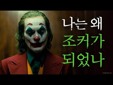 [조커] 탄생 서사 예고편
