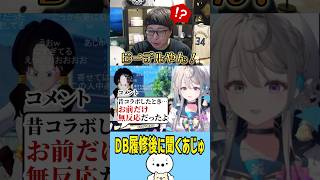 DB履修後に聞く『本阿弥あずさ』の声に感動するたいじ（雑談） #たいじ #切り抜き #shorts
