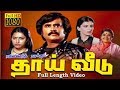 Thai Veedu Rajinikanth Jaisankar Anita Raj Superhit Comedy Action Movie HD
