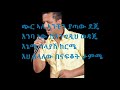 New Ethiopian Music Geremew Assefa Chir Ale With Lyrics