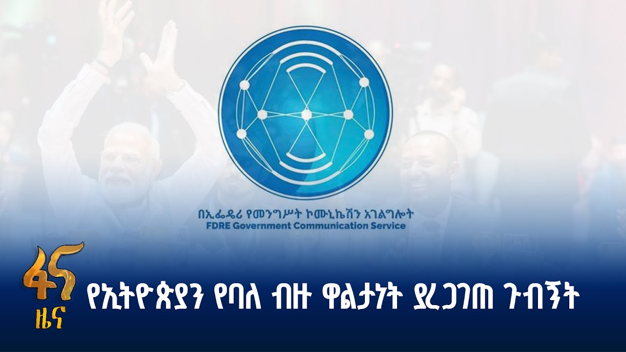 የመንግስት ኮሙኒኬሽን መልዕክት