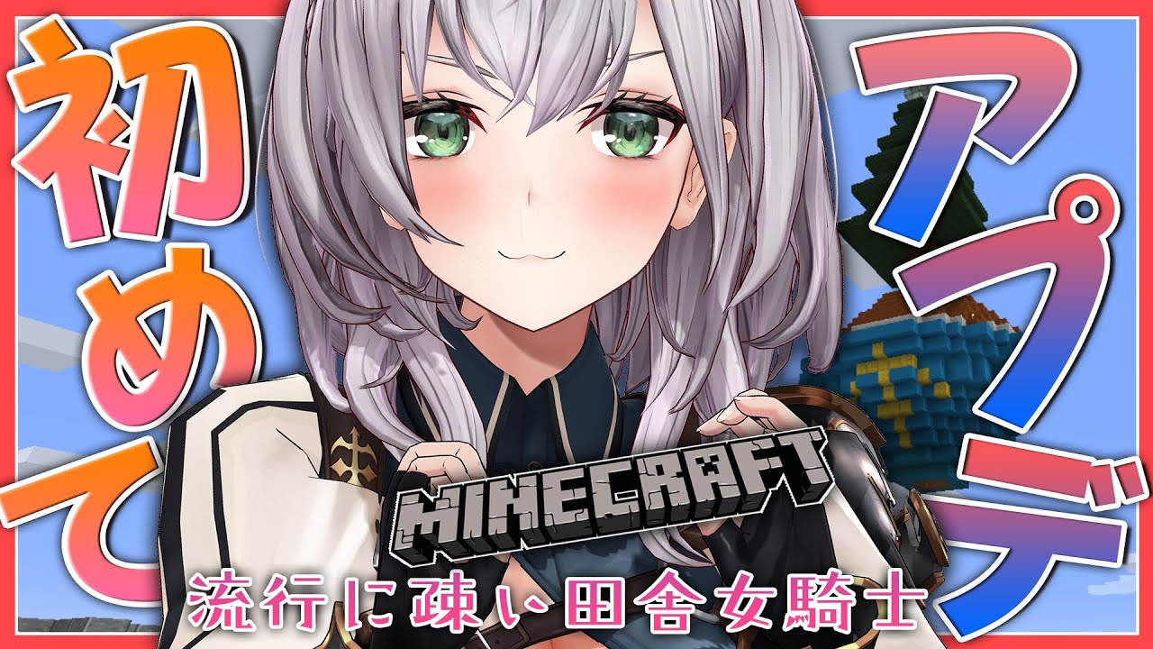 【Minecraft】今更ながらアプデしたホロ鯖を探検したい...ッ!【白銀ノエル/ホロライブ】