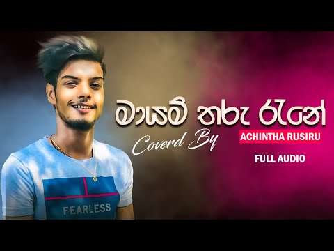 Mayam Tharu Rane ( Cover ) | Voice of Achintha Rusiru - New Cover Song 2022