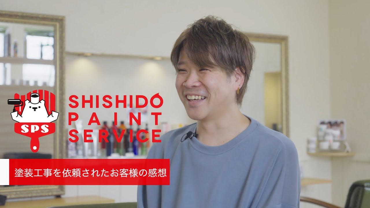 外壁塗装をやってどうだったか？お客様インタビュー