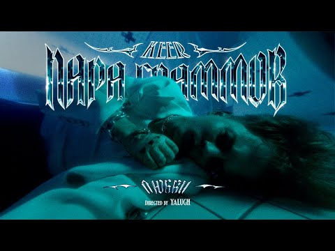 KEER - Пара граммов любви (Official video)