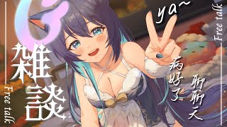 [Vtub] 銀河Galaxy 雜談 來條天 老公天下第一 金銀紫三婆組 Cover