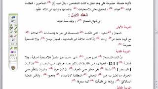 صورة السمرقندية في الاستعارات ( 2) الفريدة الأولى في العقد الأول : المجاز المرسل