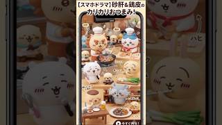 #ちいかわ#料理#時短　【料理道】