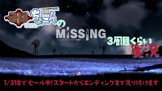 The Missing J.J.マクフィールドと追憶島　全然初見じゃない耐久実況