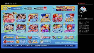 パワプロ2018実況プレイ