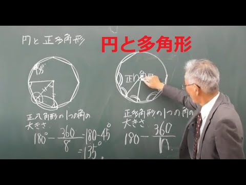 算数とことん講座シーズン２　①「円と多角形」