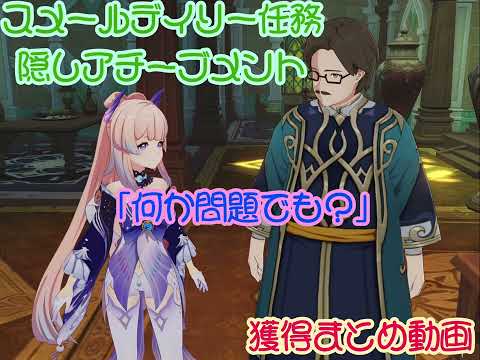 スメールデイリーアチーブメント「何か問題でも？」獲得まとめ動画