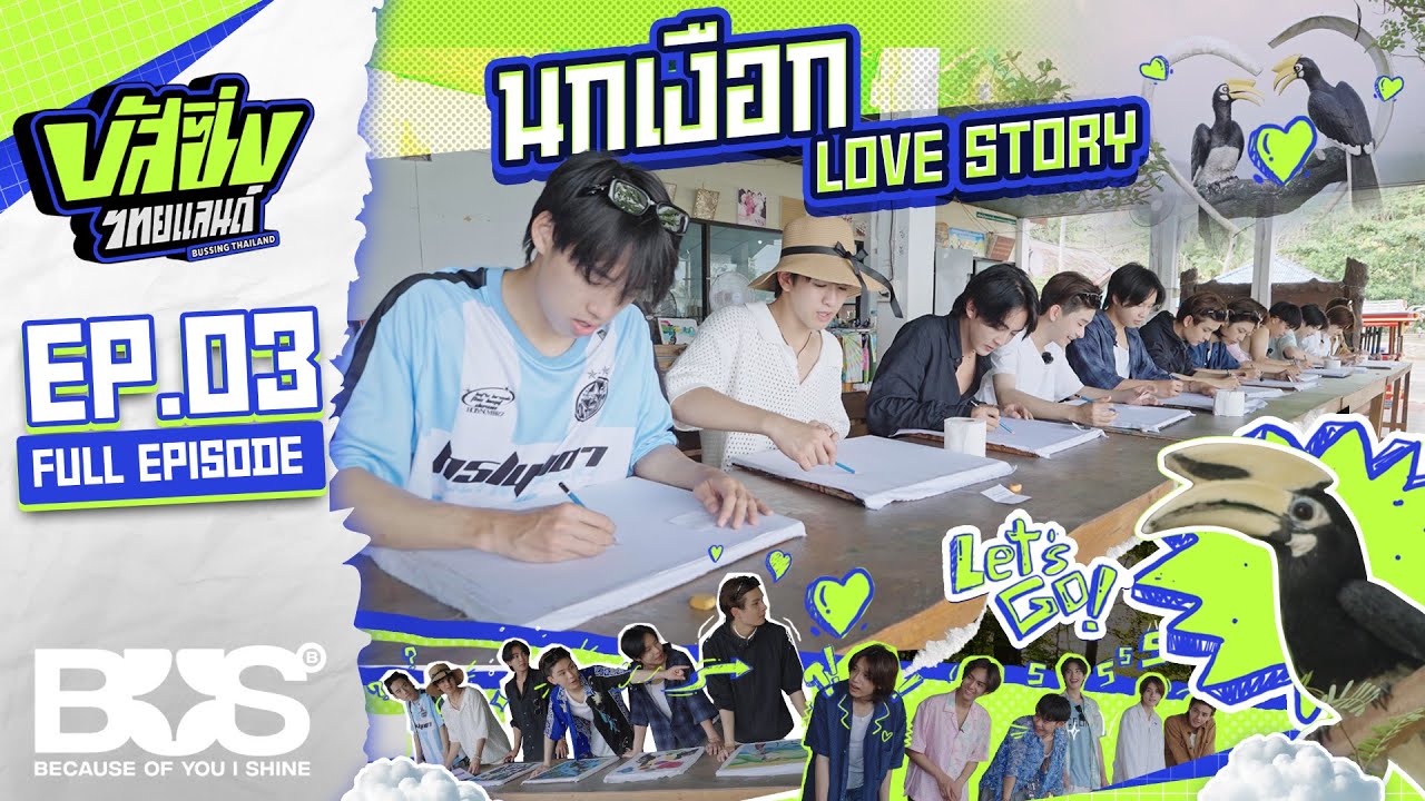 BUSSING THAILAND EP.3 [Full EP] | 29 มิ.ย.67