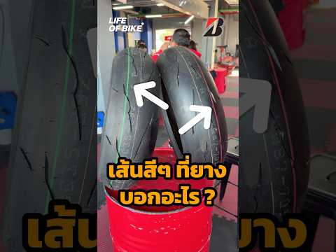 ยาง Soft และ Medium ต่างกันยังไง ?