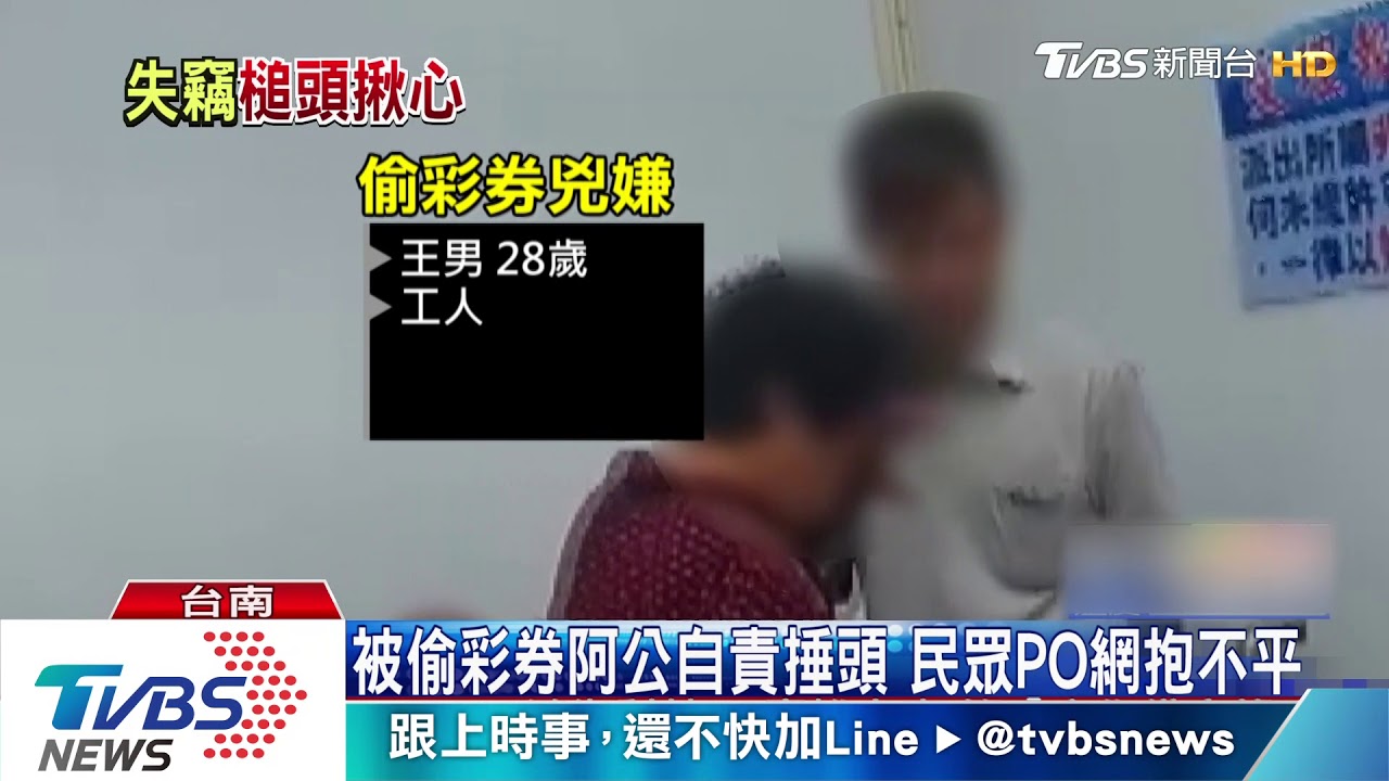 當自己孫卻偷5千彩券 被害嬤痛哭嫌犯急下跪