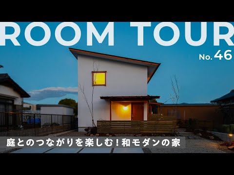 【ルームツアー】28坪に見えない贅沢空間！木の温もり溢れる和モダンの家！家と調和する外構・お庭・ウッドデッキ！家事ラク回遊動線/開放的な吹き抜け/2階畳コーナー/配置にこだわった窓もご紹介します