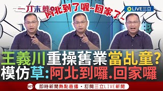 [討論] 結果守在土城的都是柯黑