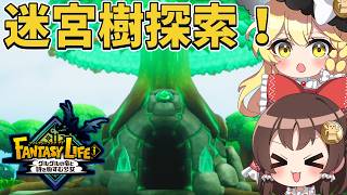 【ファンタジーライフi】傭兵グレンと共闘！タマゲモノ復活＆ギルド完成で拠点発展！part5【ゆっくり実況】