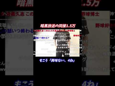 「暗黒放送は同接1.5万人だぞ」&rarr;もこう「興味ないわ、4ね」【2021/09/13】
