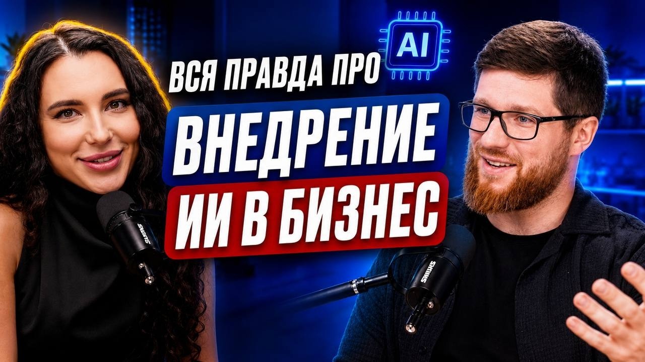YouTube: Автоматизация бизнес-процессов в 2026