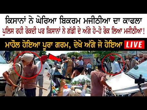 Farmers surrounded Bikram Majithia's caravan