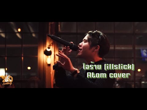 ใจร้าย(illslick) - Atom ชนกันต์ cover  [Live] 20Something Bar