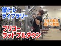 【1分で解る筋トレ解説】ラットプルダウン※プリコー【筋トレライブラリー】