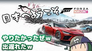 【気ままにドライブ】フォルツァホライゾン６！日本が舞台だ！#3｜#forzahorizon6 #live #参加型 #gamepass #ゲーム実況