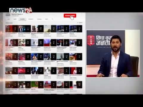 पल पल न्युज अपडेटको लागि SUBSCRIBE न्युज २४ - NEWS24 TV